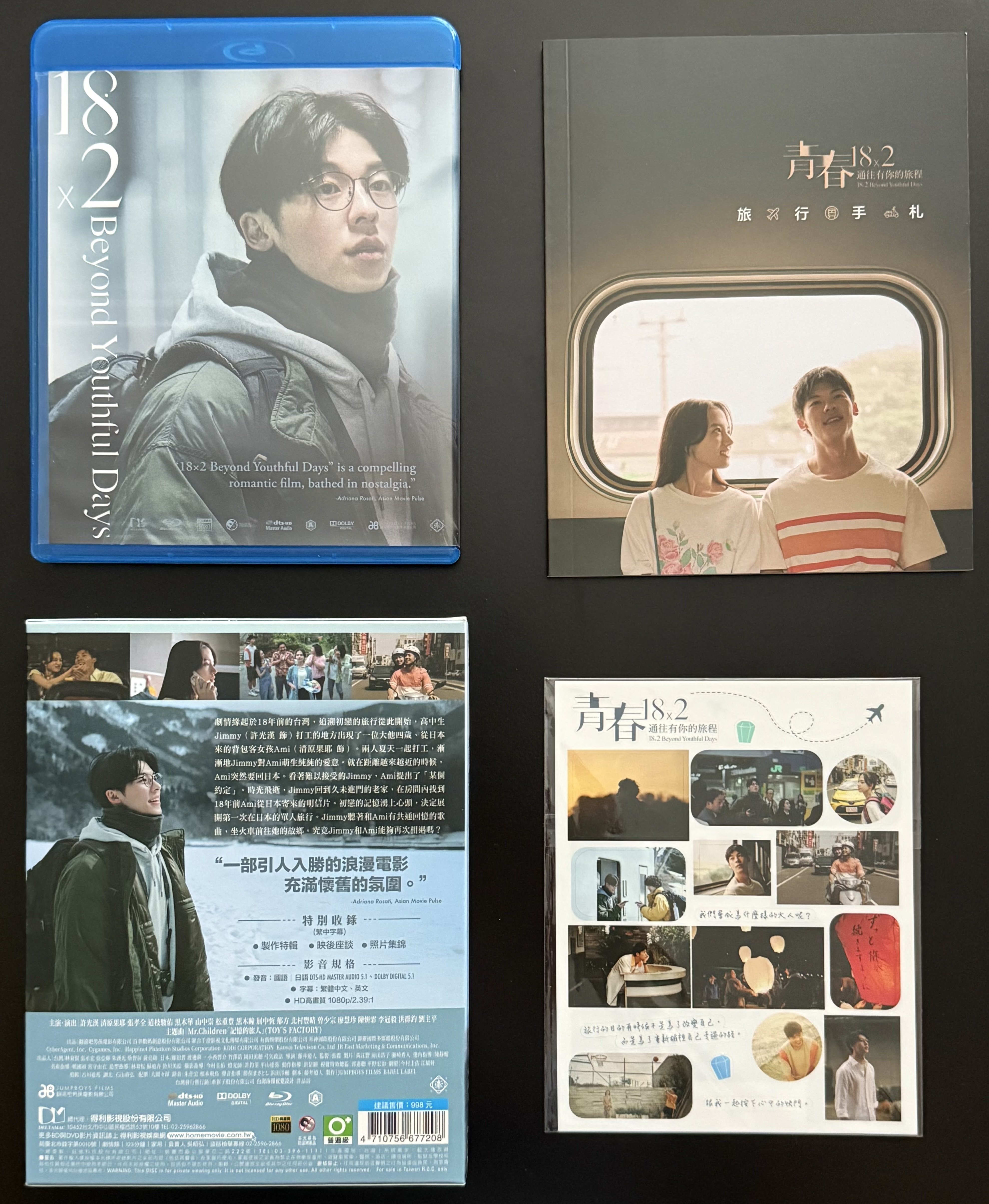 青春18x2 君へと続く道』台湾版Blu-rayレポ｜うめ