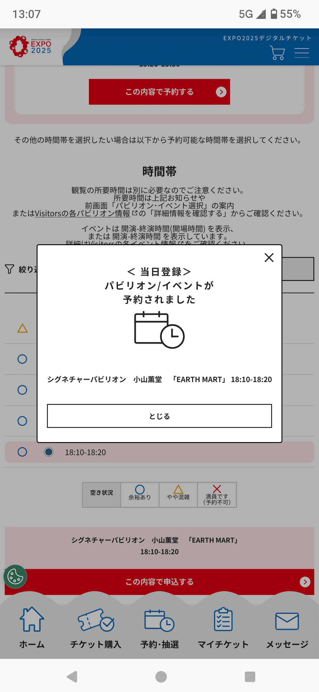 大阪・関西万博 一人旅行記⑥9/1 (4回目)｜KOBONE