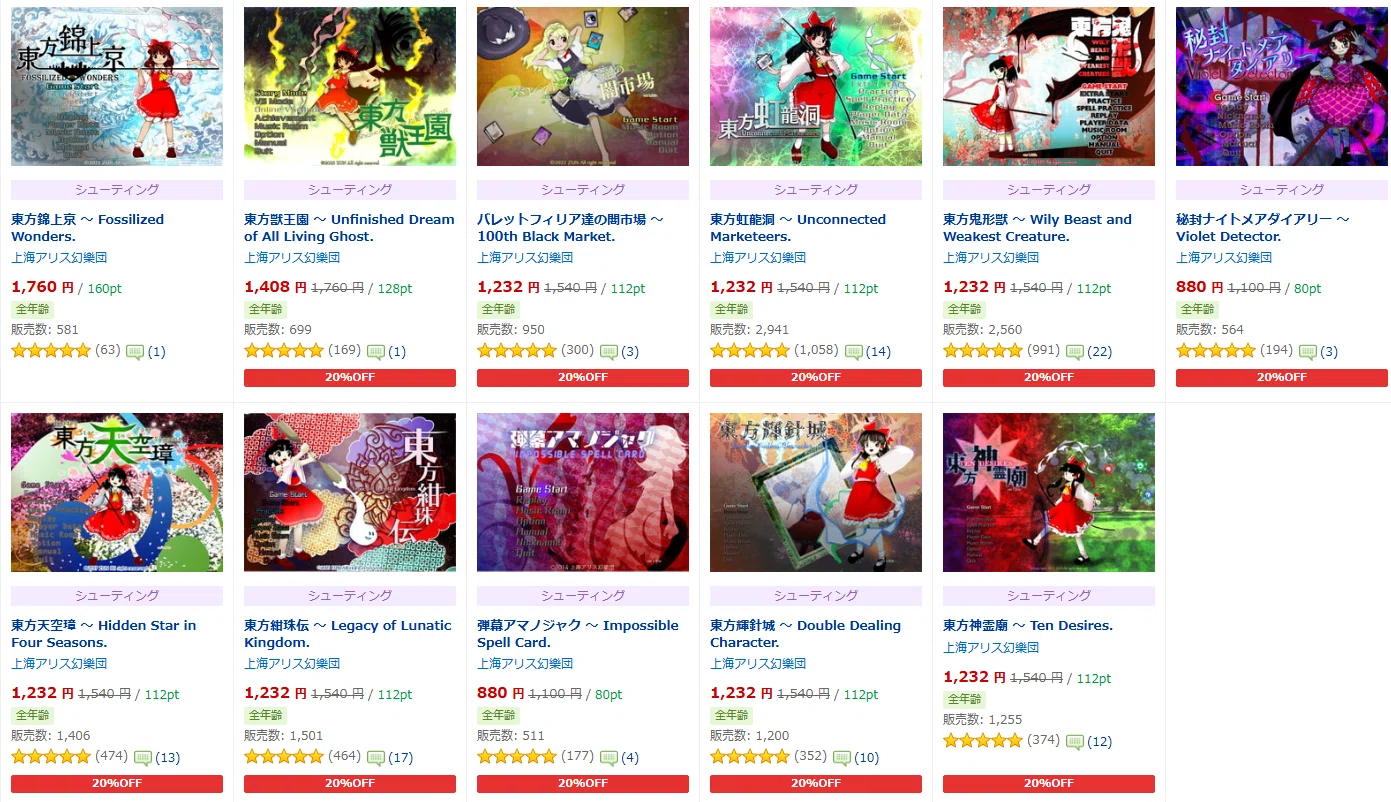 DLsiteの東方原作セールのお知らせ(9月19日まで・獣王園~神霊廟 DLsiteの東方原作セールのお知らせ(9月19日まで・獣王園~神霊廟