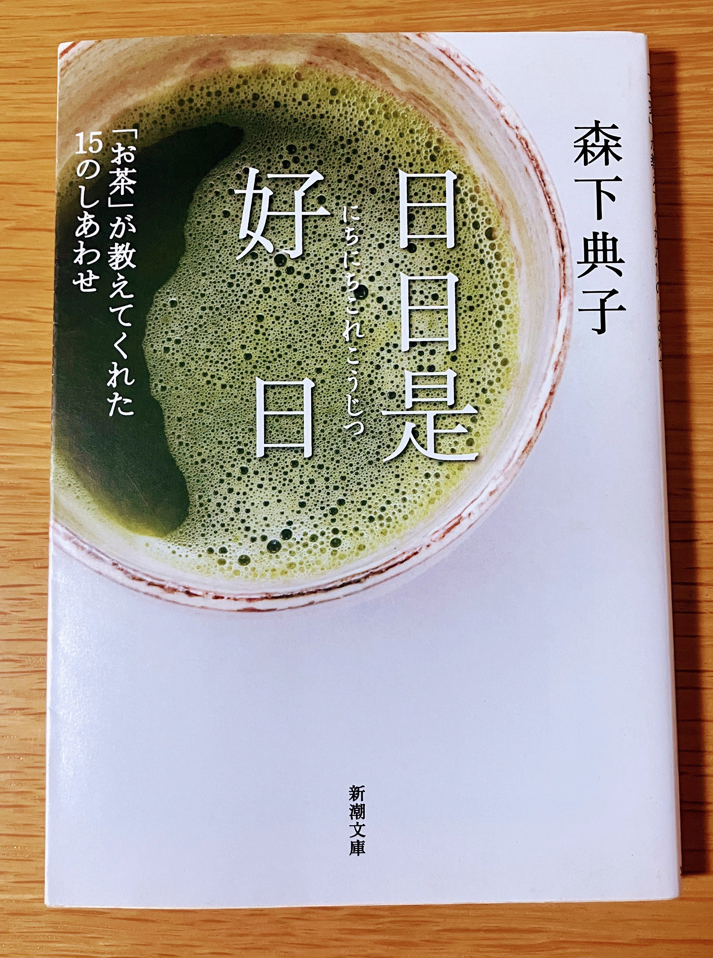 日日是好日【忙しない日々を送る方へ】｜読書大学（だい）