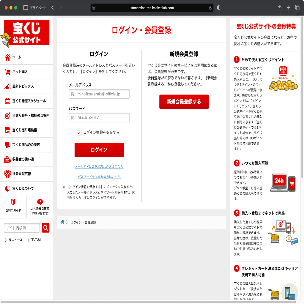 件名：会員様限定特別企画のお知らせ【宝くじ公式サイト】｜masanyan
