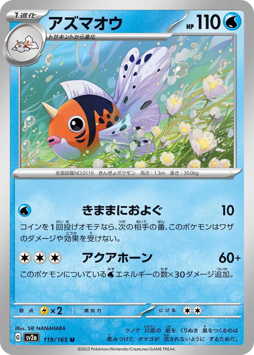 カスミ の アズマオウ ポケカ 旧裏【修正前※エラーカード】 【公式通販】