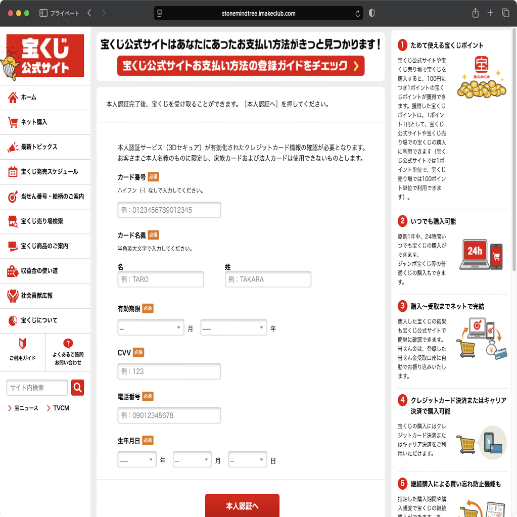 件名：会員様限定特別企画のお知らせ【宝くじ公式サイト】｜masanyan