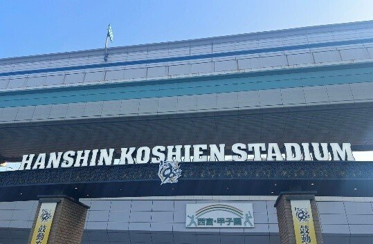 阪神タイガース 試合観戦レポ