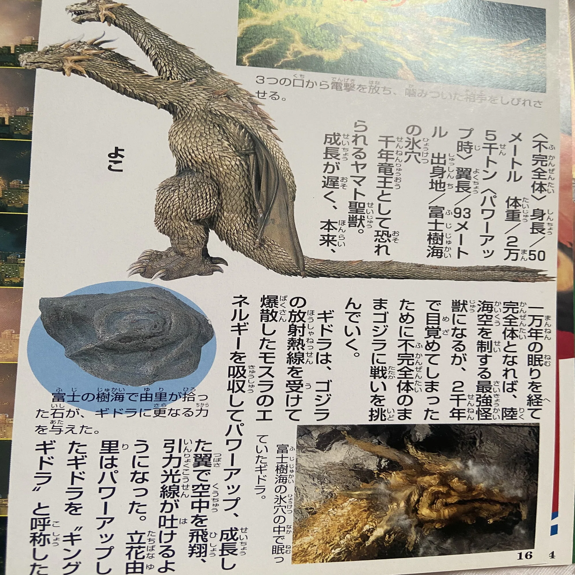 G・M・K ゴジラ 封印石フルスクラッチ・ビルド｜ゆる
