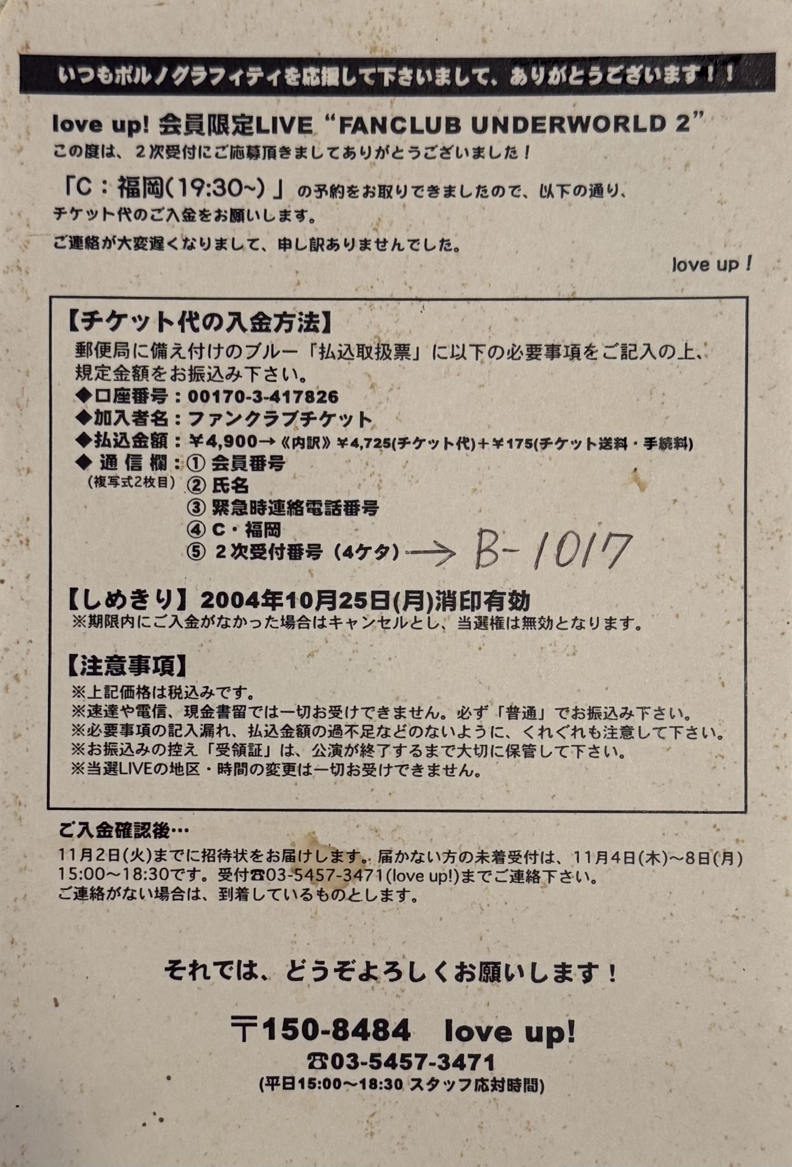 ざっくり振り返るFCUWの歴史｜ミチ