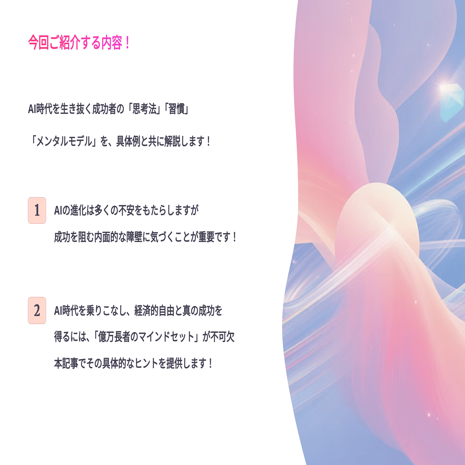 普通の私でも【経済的自由】は叶う！✨ 億万長者の思考法💰AI