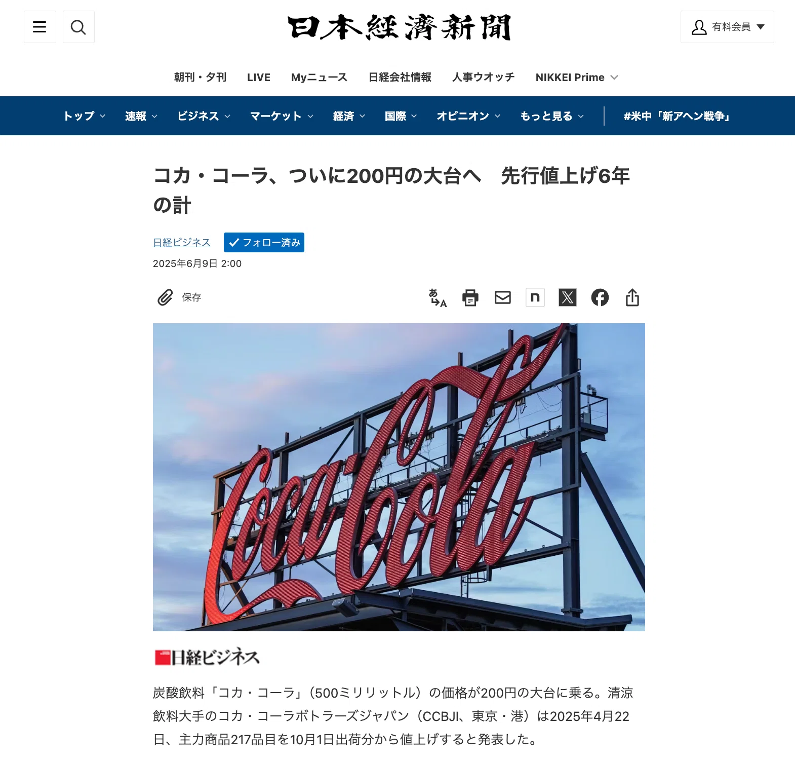 485億円の赤字、コカ・コーラの憂鬱｜コムギ🌾comugi