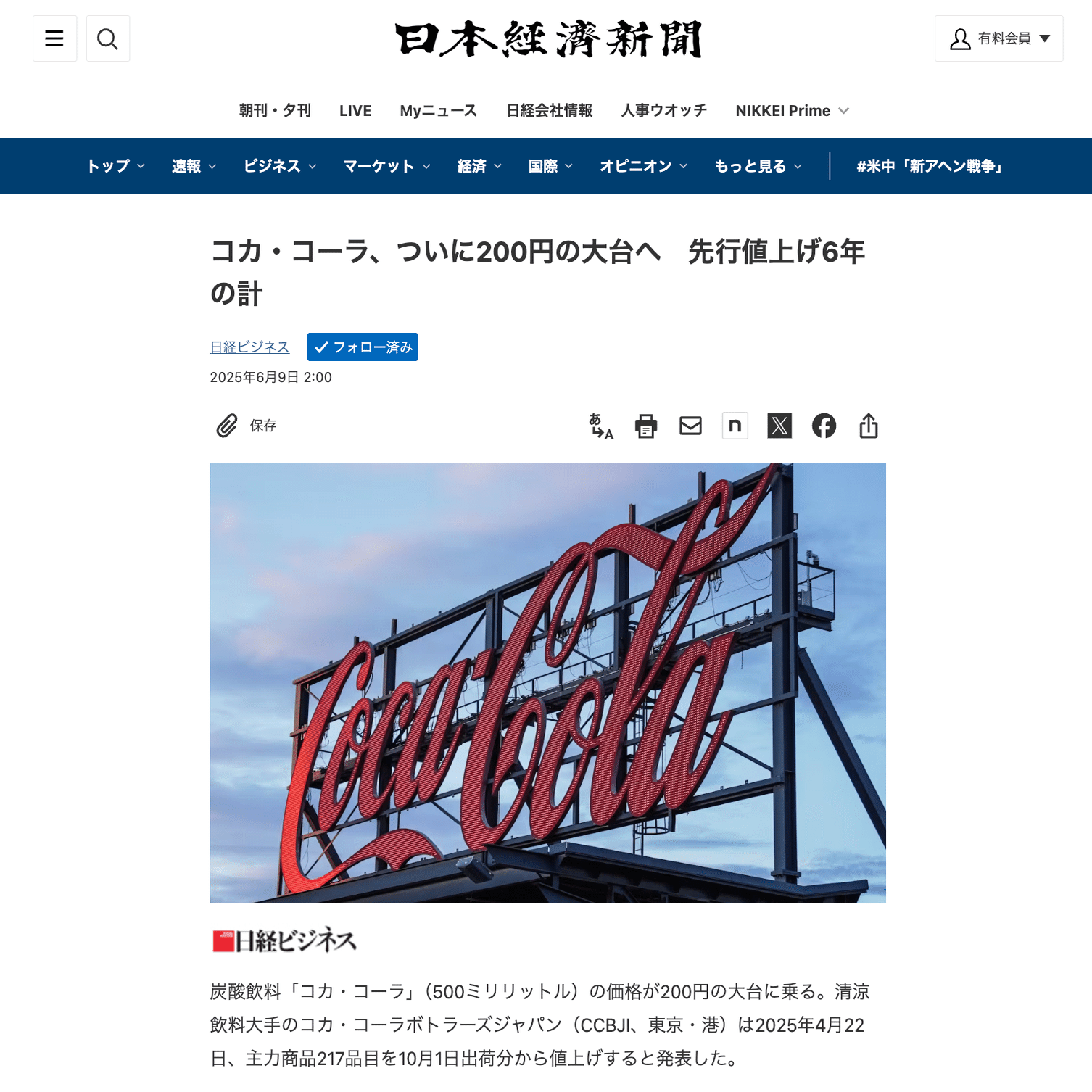 485億円の赤字、コカ・コーラの憂鬱｜コムギ🌾comugi