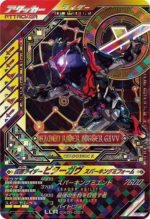 仮面ライダーガンバレジェンズ クロマティックX1弾｜cardFestaオリパ