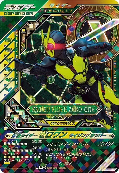 仮面ライダーガンバレジェンズ クロマティックX1弾｜cardFestaオリパ