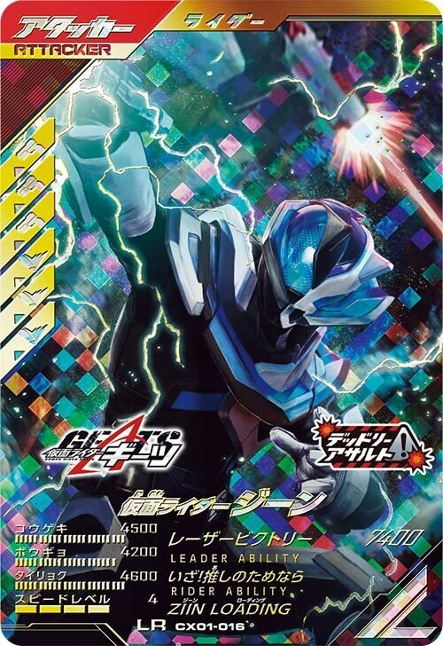 ガンバレジェンズ 仮面ライダー ビターガヴ LLR クロマティッククロス1