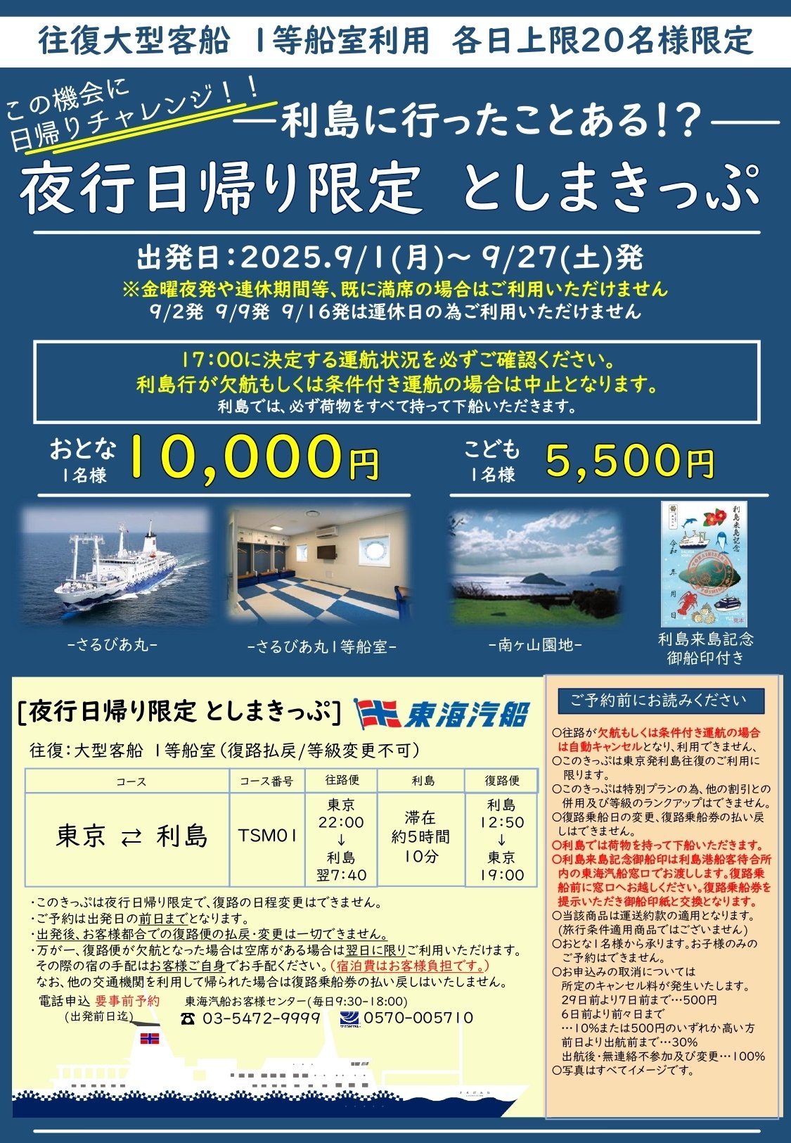 人生で初めて夜行大型客船に乗ったら意外とよかったので共有――｜アシキ