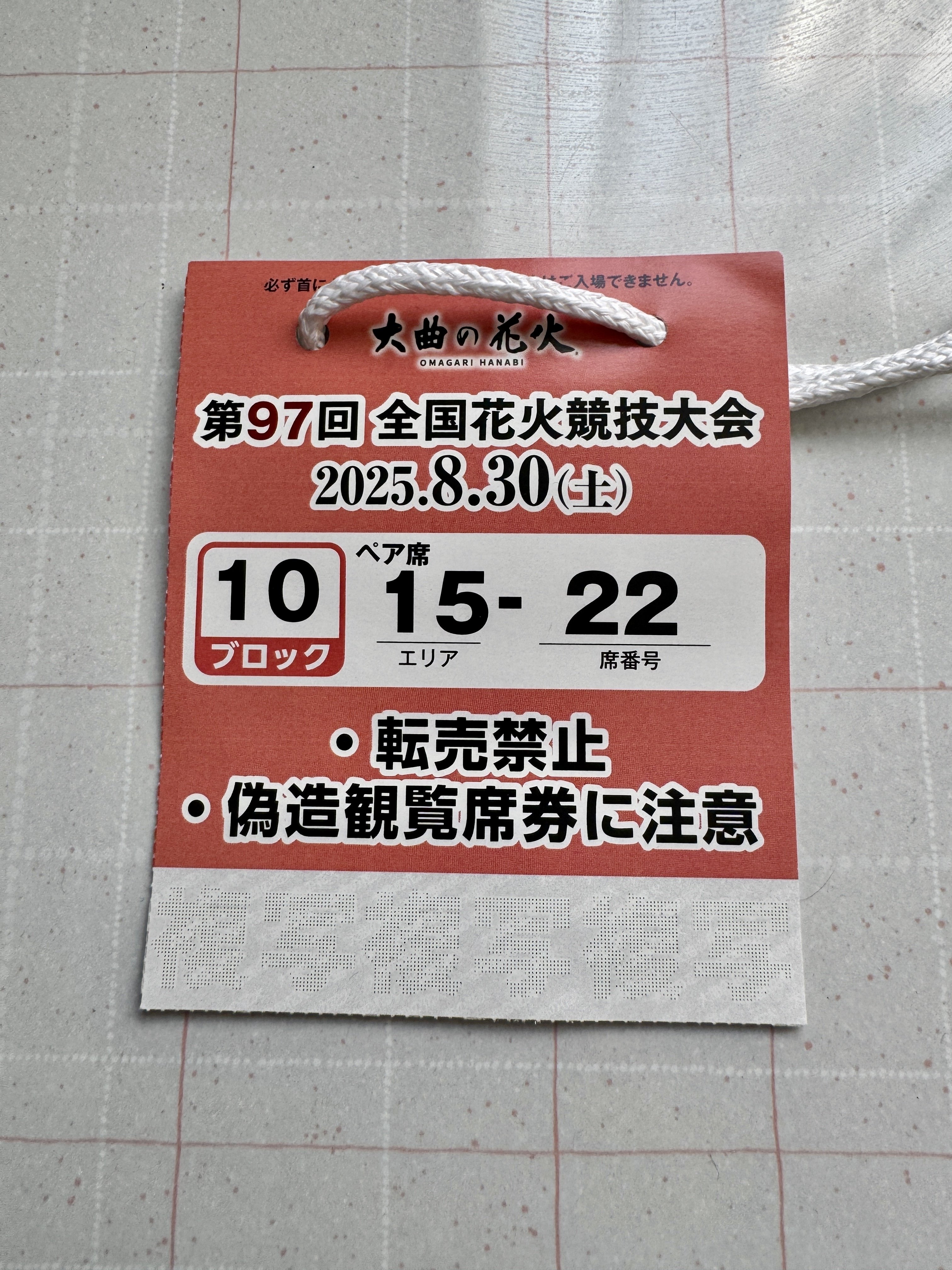 JR新幹線指定席 大曲の花火 大曲 22:19 → 仙台 23:59 ２枚ペア 夜行新幹線大曲花火臨時こまち288号 深夜の東北新幹線を走る | Pass