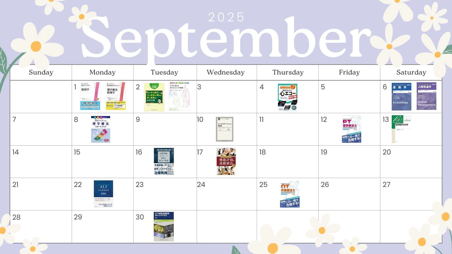 医学書新刊(2025年9月ver/毎月更新)｜第62回理学療法士国家試験対策 第