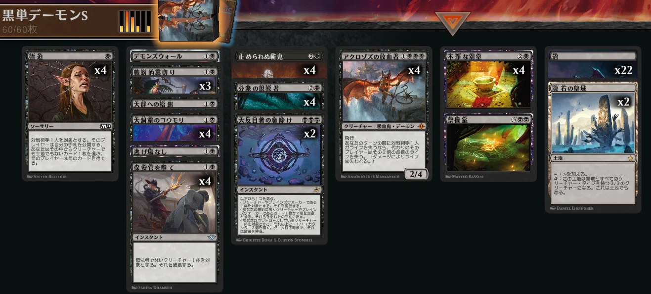 MTG】大反目者の魔除けで黒単デーモン【スタンダード】｜くろやぎ