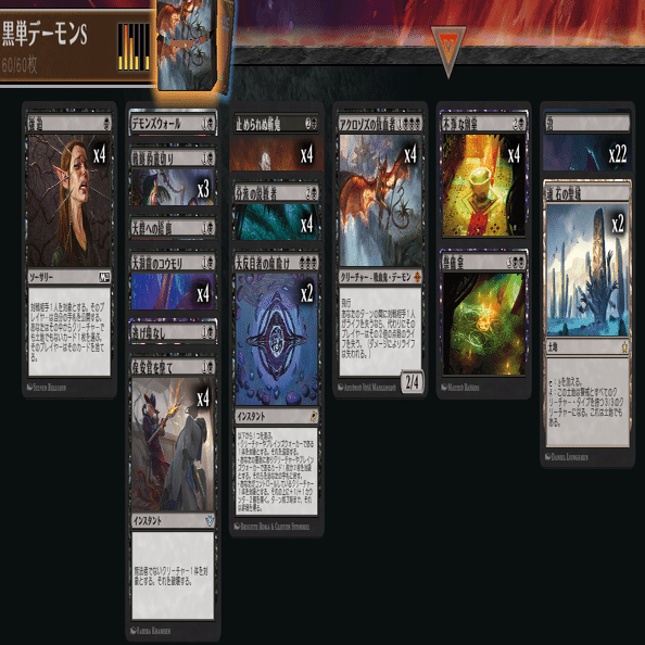 MTG】大反目者の魔除けで黒単デーモン【スタンダード】｜くろやぎ