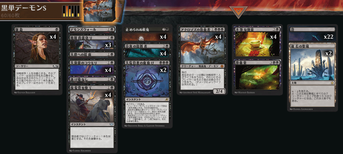 MTG】大反目者の魔除けで黒単デーモン【スタンダード】｜くろやぎ