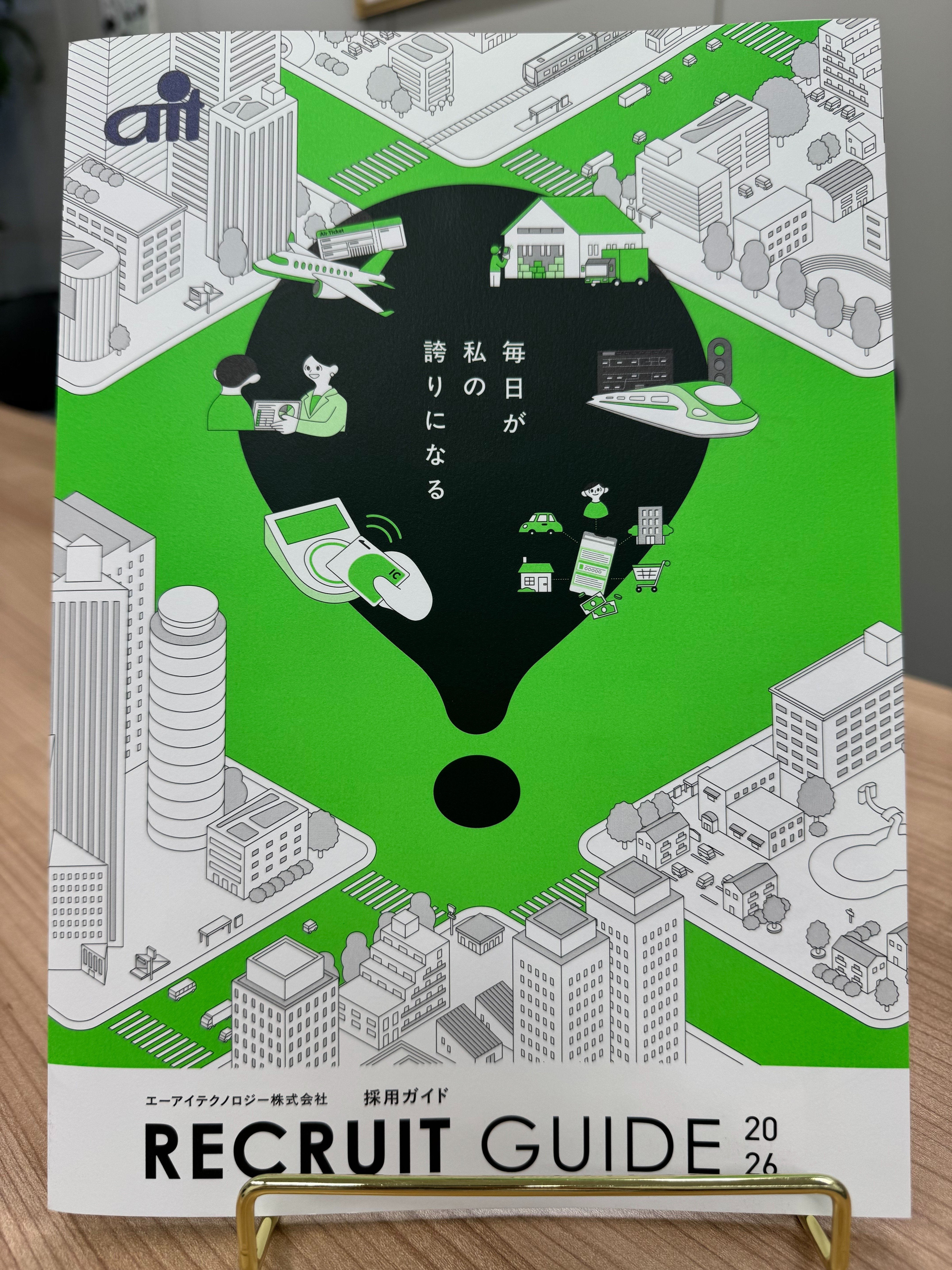 魅力が詰まった新パンフレット完成！―現役社員の声と最新プロジェクト