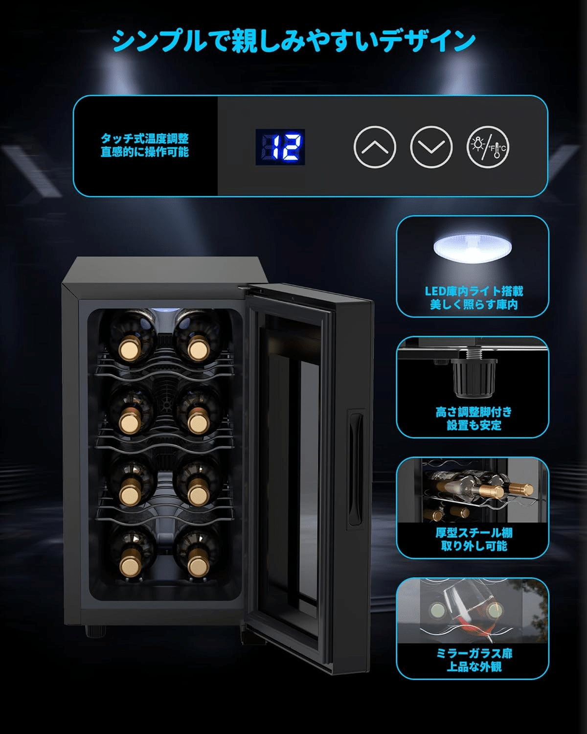 WIEワインセラー8本収納 実機レビュー】WIE ワインセラー 8本収納が私の“おうち飲み”を