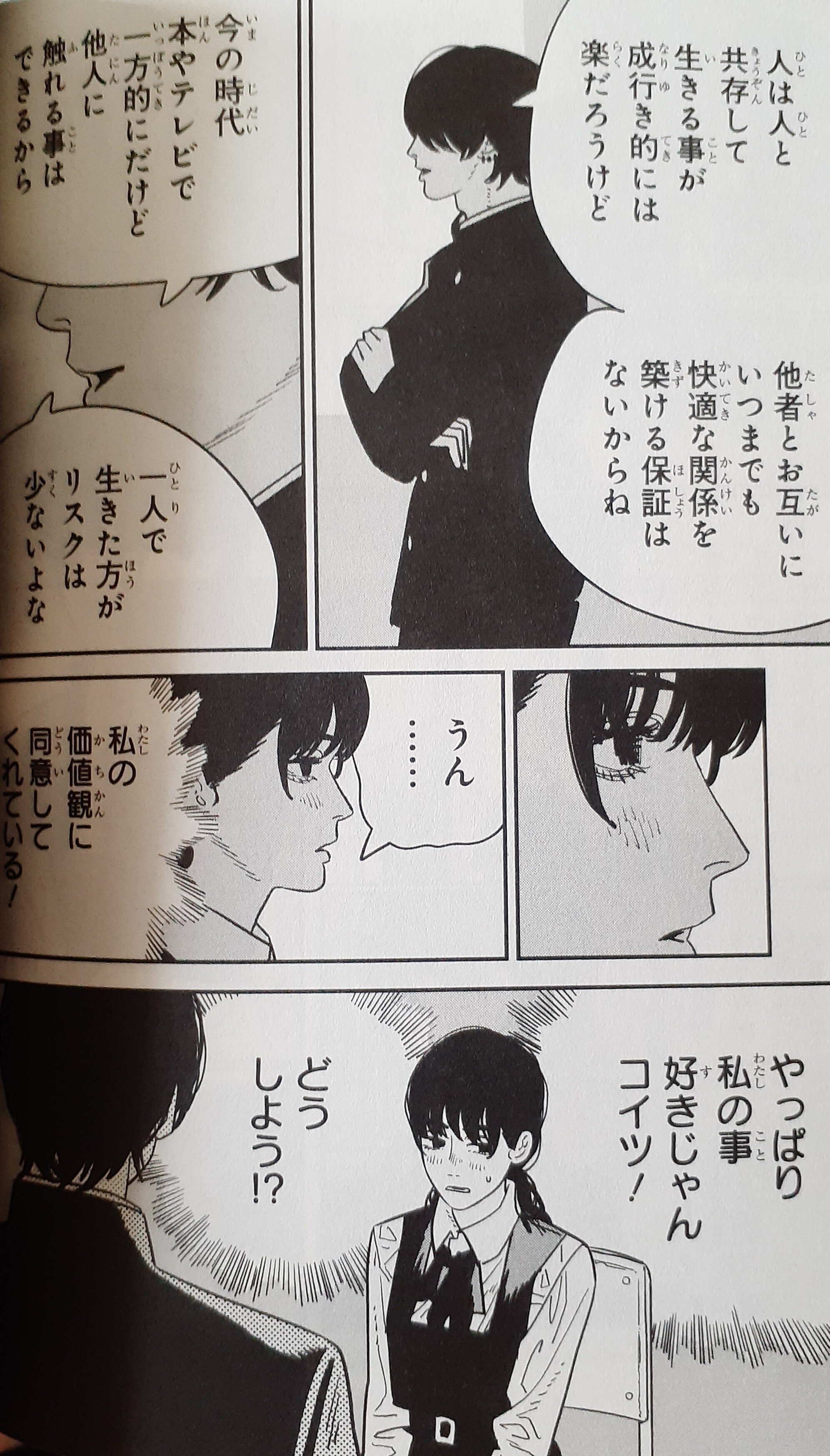 チェンソーマン考察〉吉田ヒロフミの一人称と心境の変化について(213話