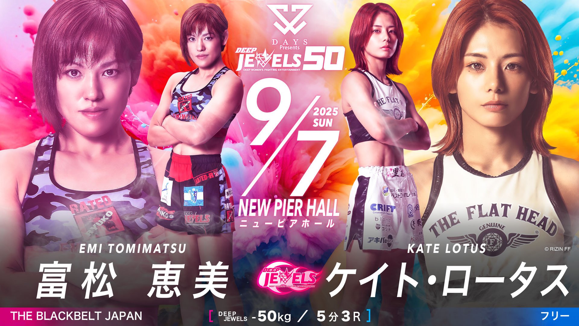 フラットヘッドが応援する女子格闘家ケイト・ロータス選手『DEEP