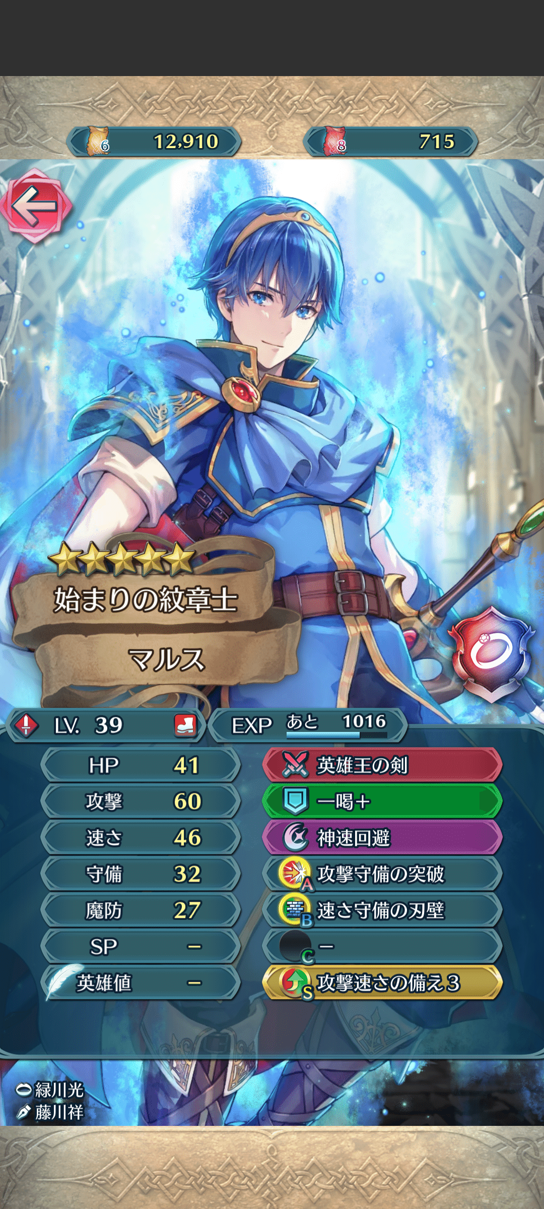 FEH】偶像の天楼初の紋章士マルス降臨！持ち帰らない理由ある？ない