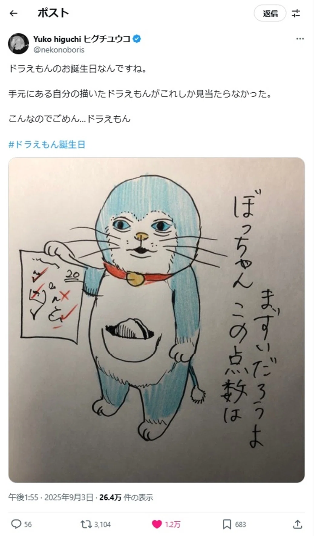 2112年の9月3日、ロボット工場でドラえもんが生まれる。 誕生から