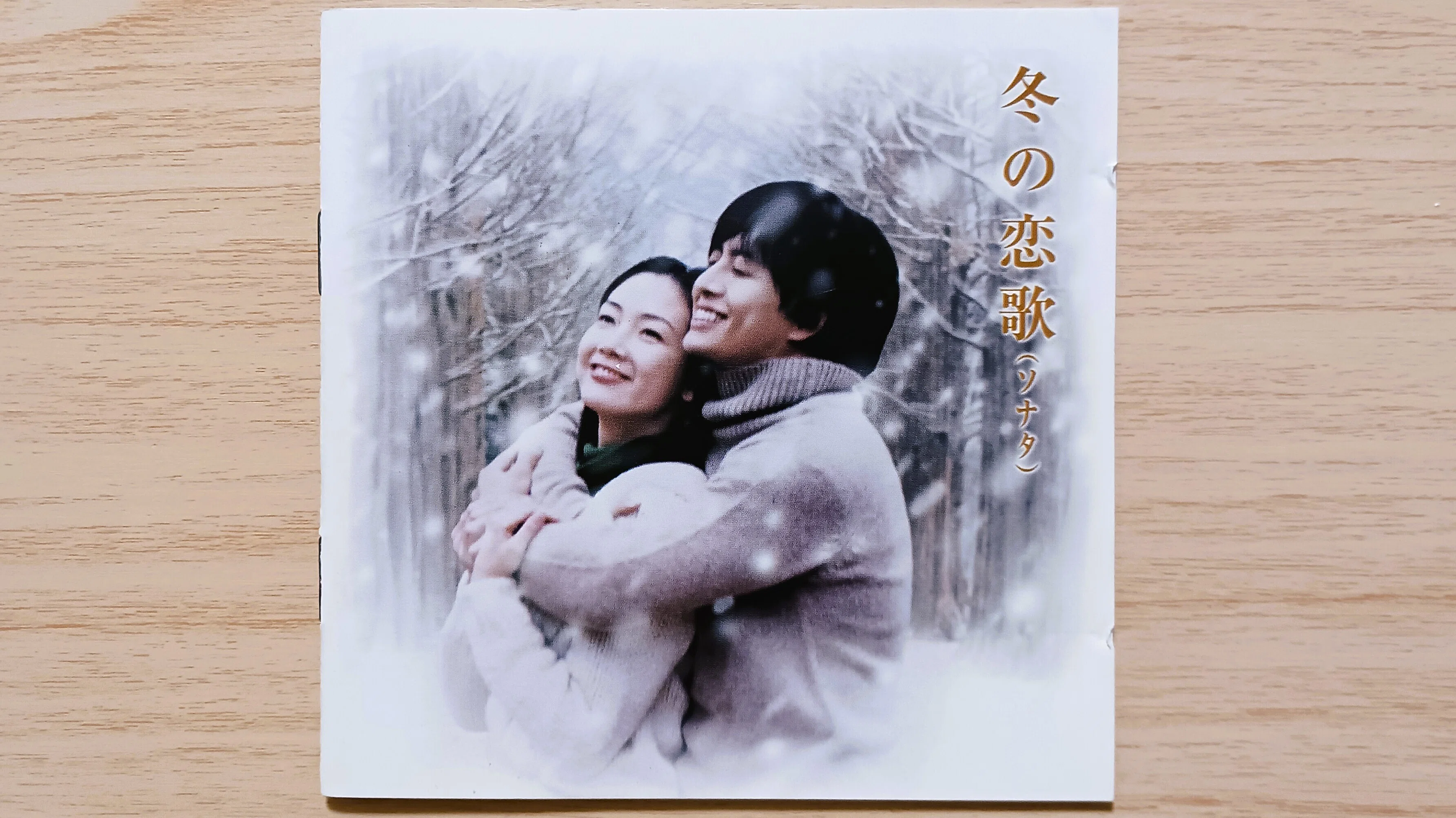 OST) 겨울연가 冬の恋歌（ソナタ）｜ラジオネーム エヘン虫（韓国CD房）