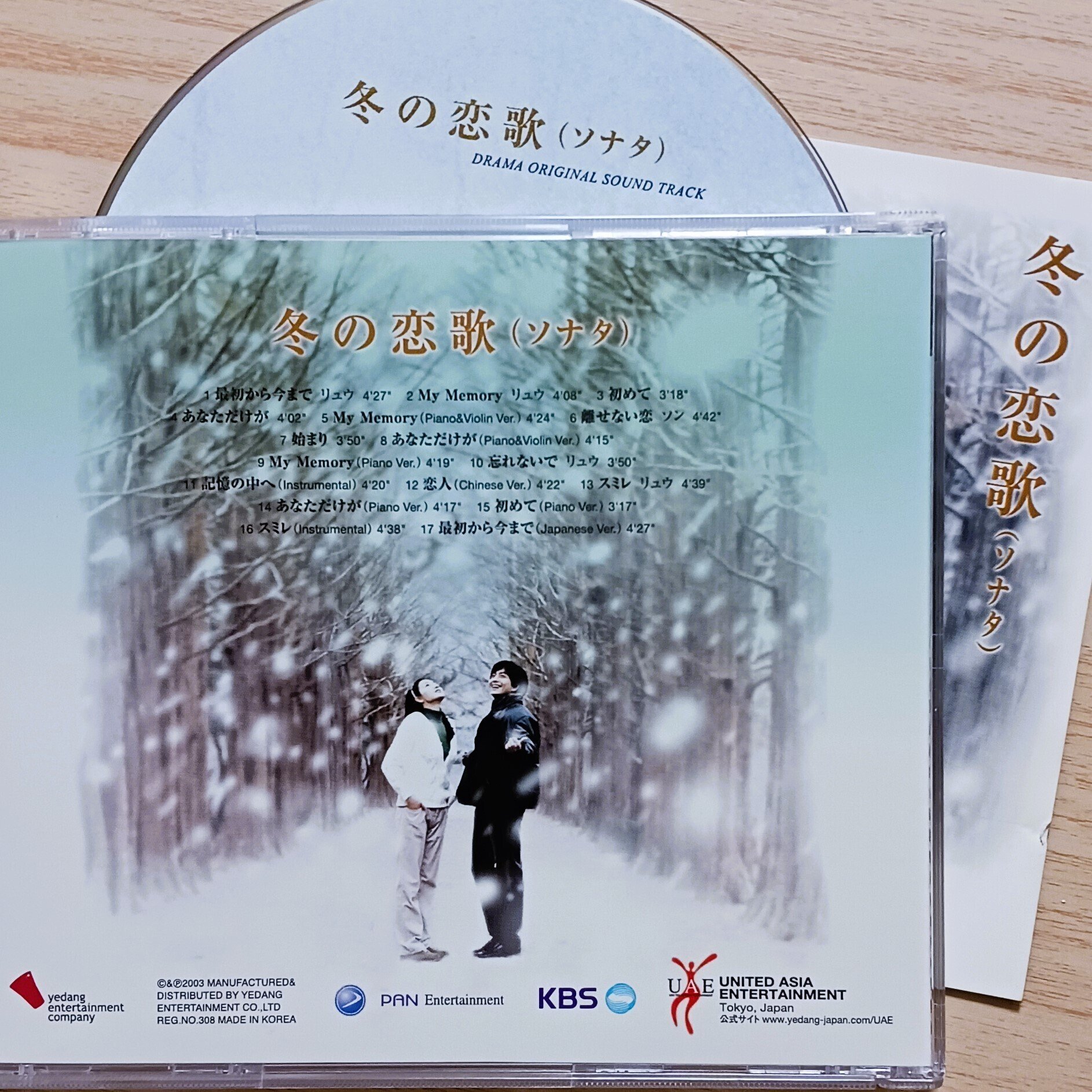 冬のソナタ 겨울연가 OST サイン入りCD値下げ!! Amazon.co.jp: 冬のソナタ 韓国ドラマOST (KBS)(韓国盤): ミュージック