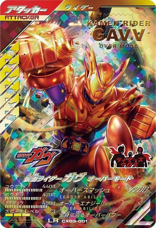 仮面ライダーガンバレジェンズ クロマティックX3弾 ｜cardFesta