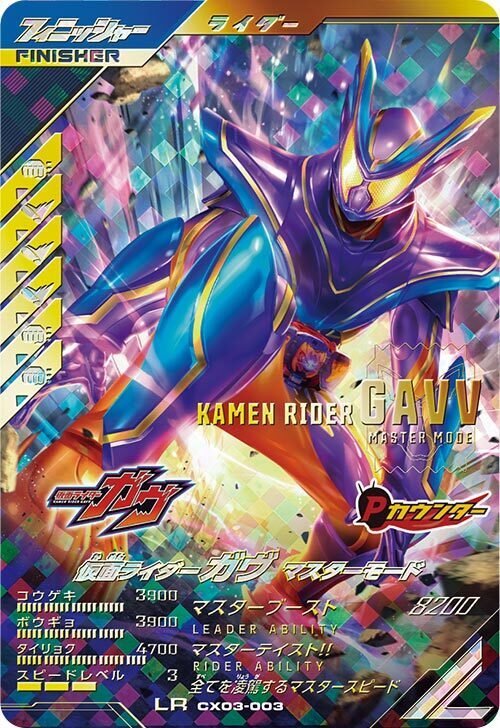 仮面ライダーガンバレジェンズ クロマティックX3弾 ｜cardFesta