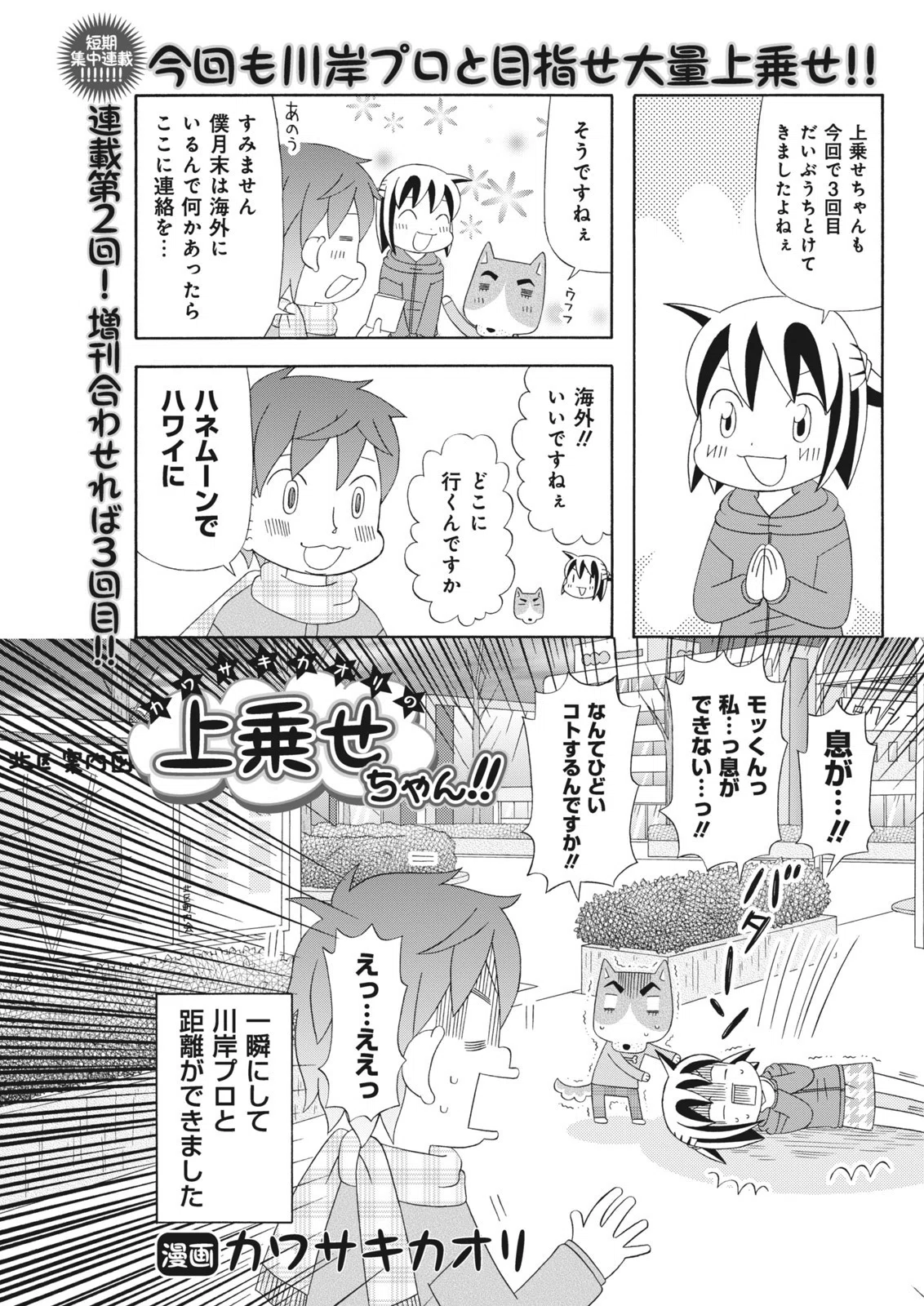 カワサキカオリの上乗せちゃん!!／カワサキカオリ・川岸吉彦／本誌