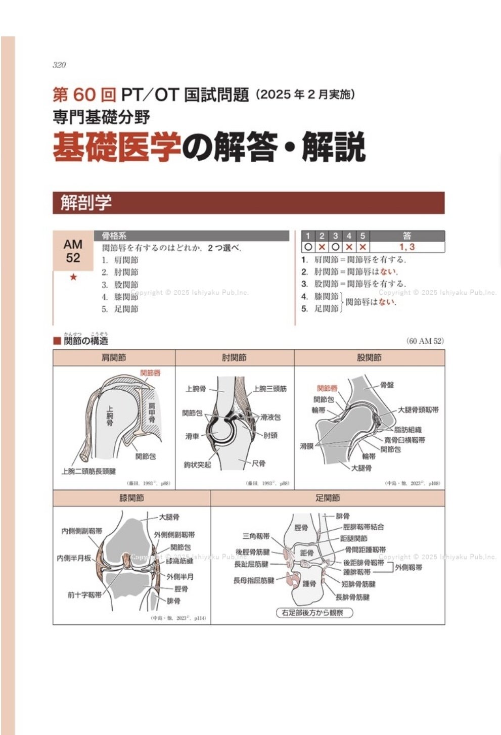 理学療法士になるために必要な参考書 gene様よりいただきました】療法士にオススメの参考書-アカデ