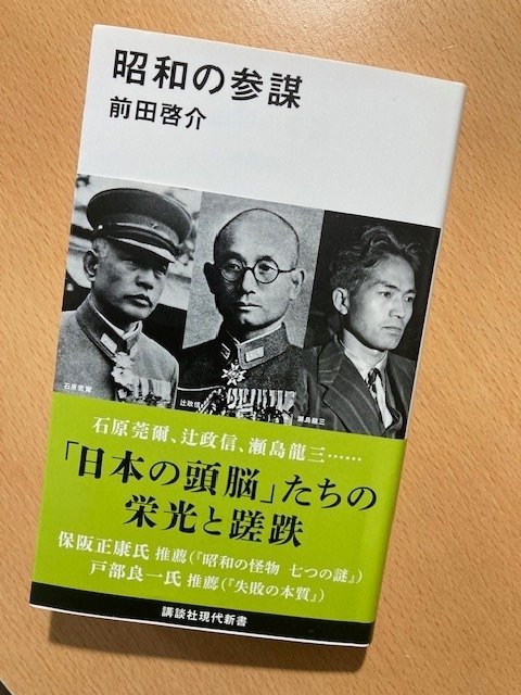 前田啓介『昭和の参謀』｜久元喜造