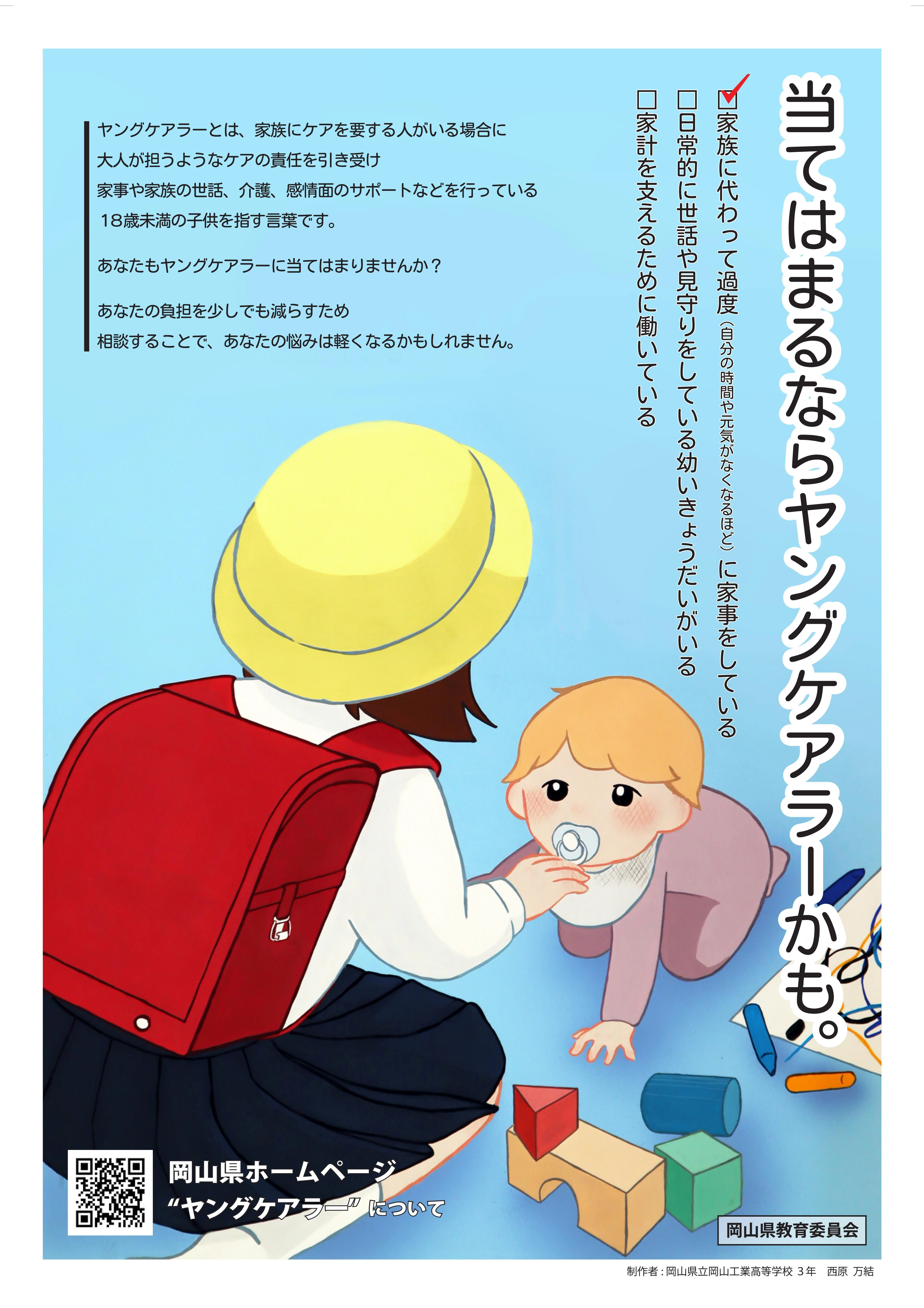 ヤングケアラーの認知度向上に向けた啓発チラシの制作に係る記念品贈呈