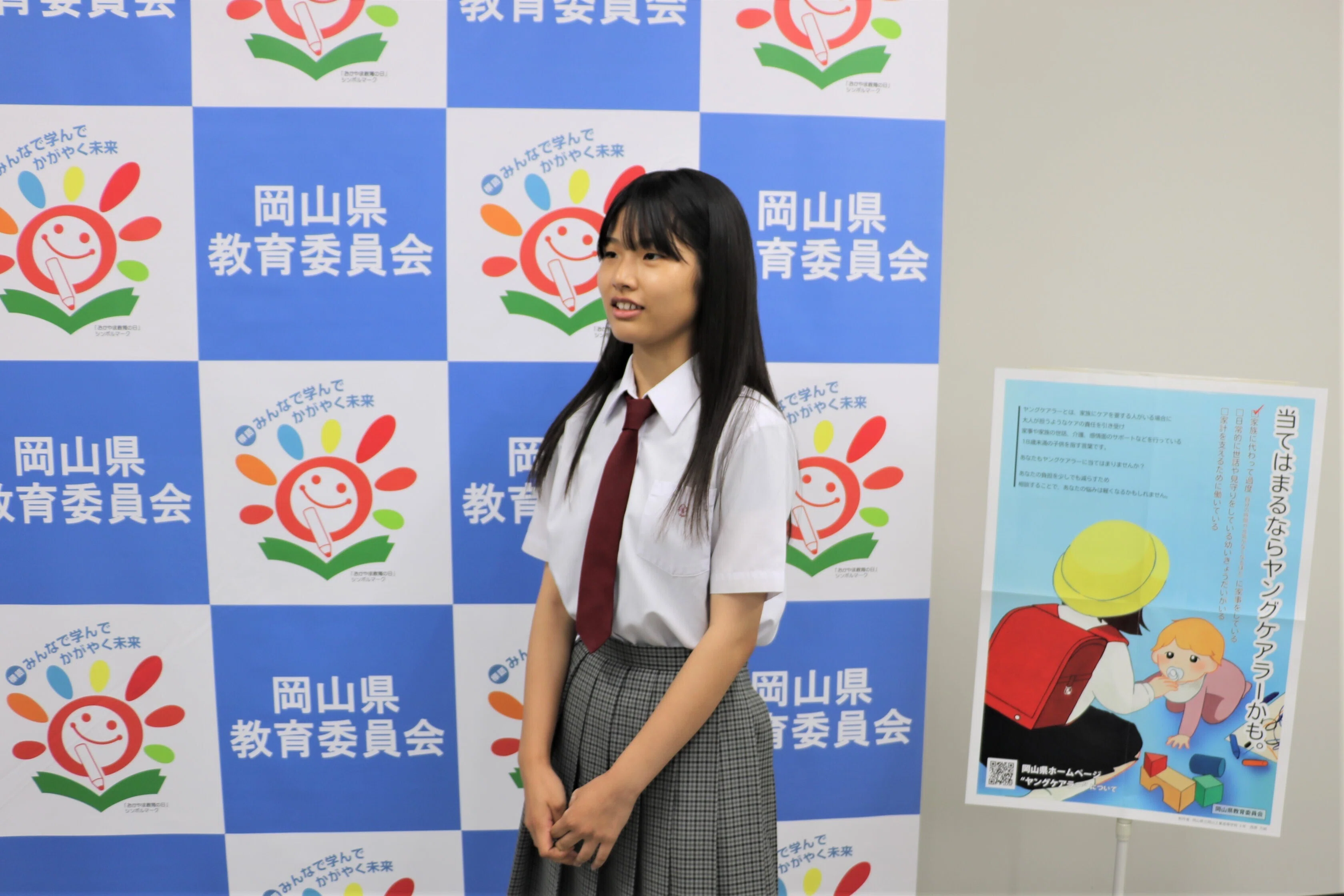 ヤングケアラーの認知度向上に向けた啓発チラシの制作に係る記念品贈呈