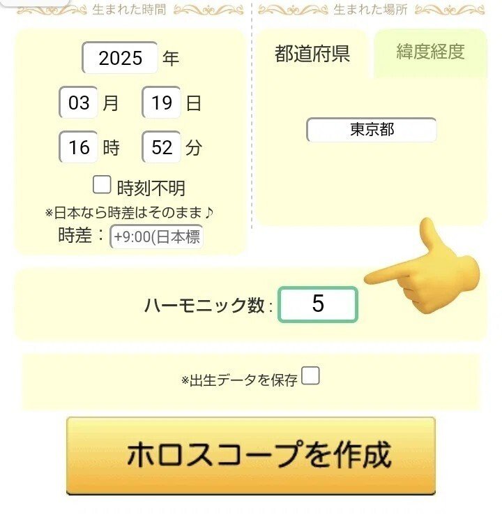 ハーモニクス占星術 ハーモニクス占星術】セプタイルおよびHN7の解釈方法における分析｜い