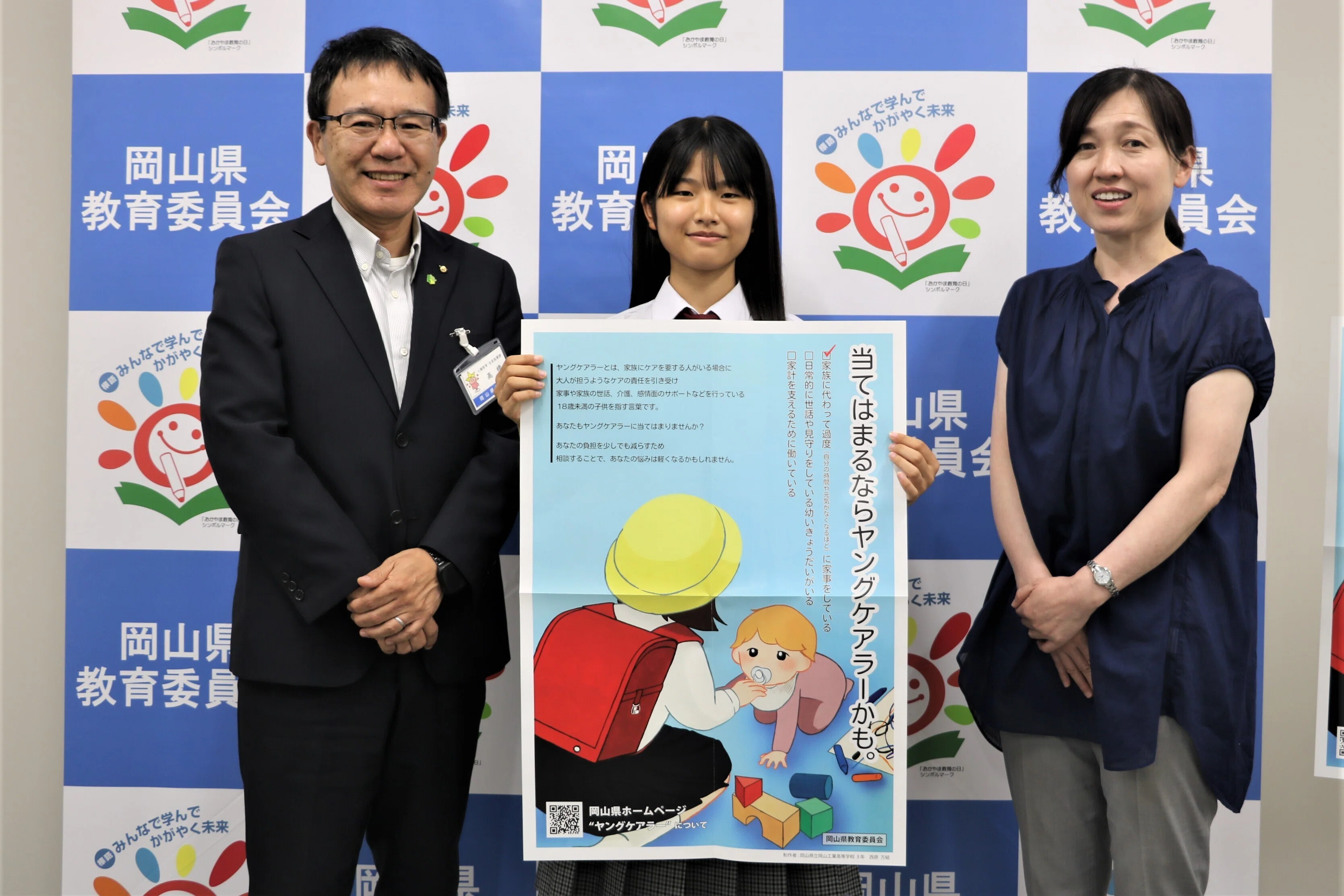ヤングケアラーの認知度向上に向けた啓発チラシの制作に係る記念品贈呈
