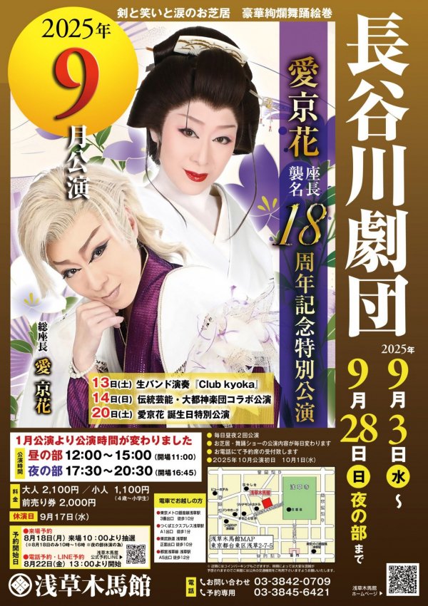 大衆演劇 9月気になる歌舞伎と大衆演劇｜aya