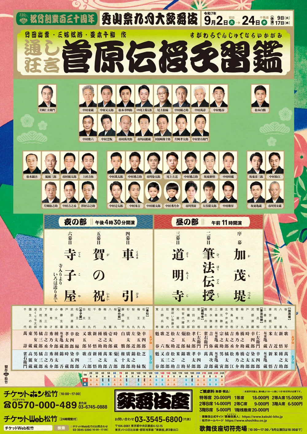 大衆演劇　茶髪ロング　10月中までセール 9月気になる歌舞伎と大衆演劇｜aya