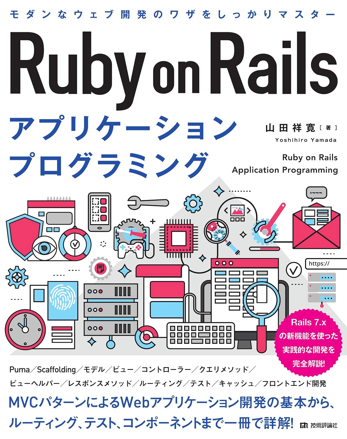 入門から応用まで】Rubyの学習におすすめの本/書籍9選｜webdrawer