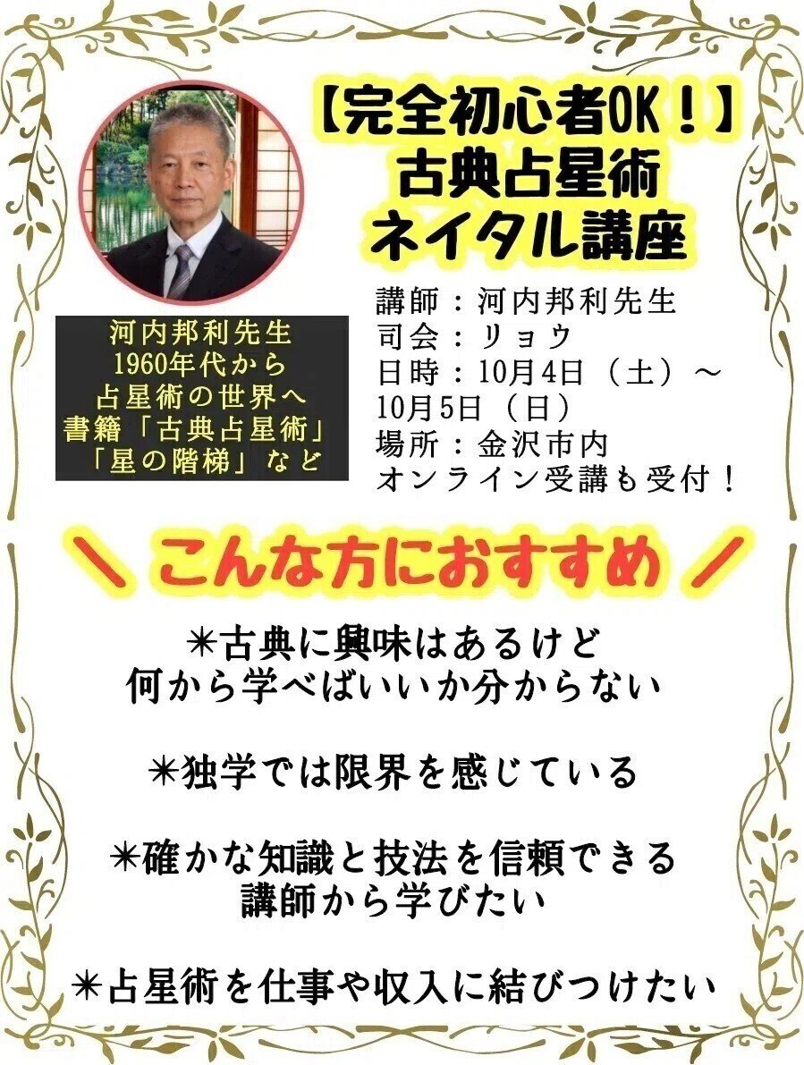 ハーモニクス占星術×アラビックパーツ(Pof等)の基本