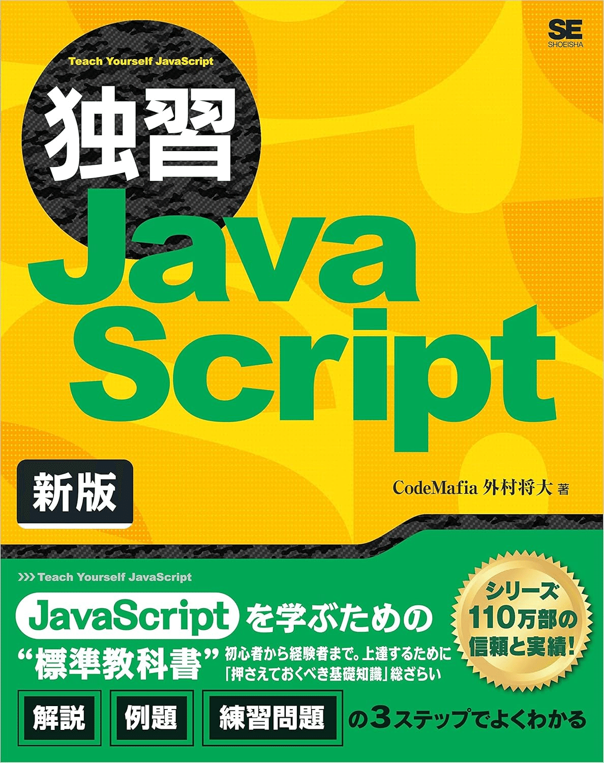 入門から応用まで】JavaScriptの学習におすすめの本/書籍10選