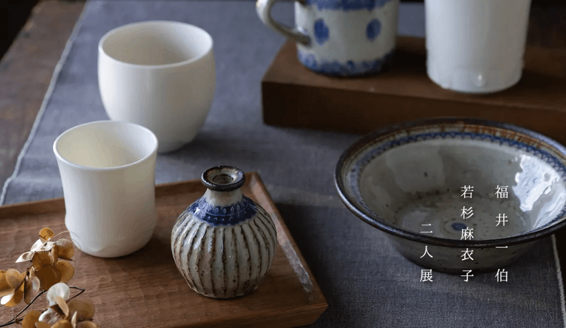 土の温もりと光の透き間。「福井一伯・若杉麻衣子 二人展」開催の