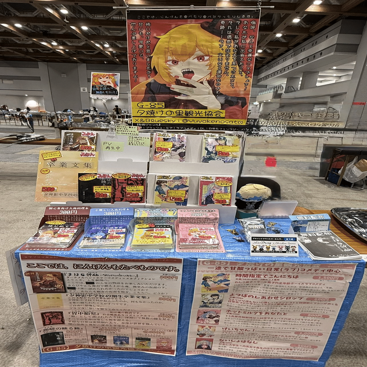 雑記】文学フリマの設営の話｜末千屋 コイメ