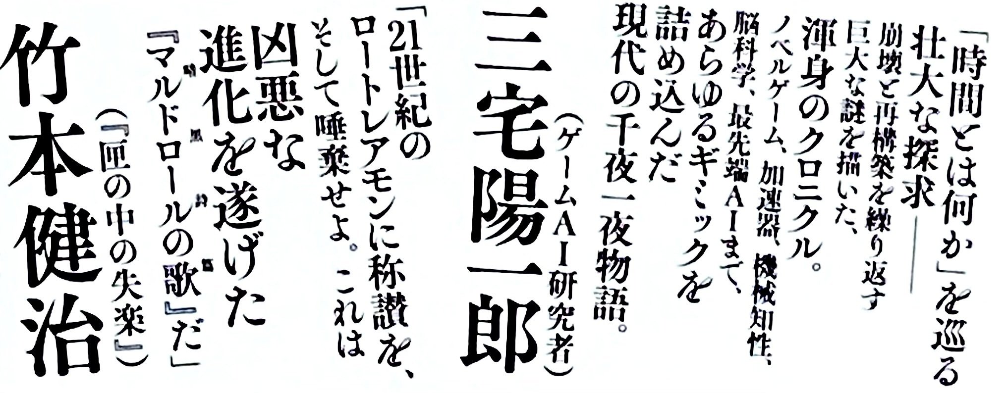 海猫沢めろん 『ディスクロニアの鳩時計』 ： 「文学」とは、人間的な