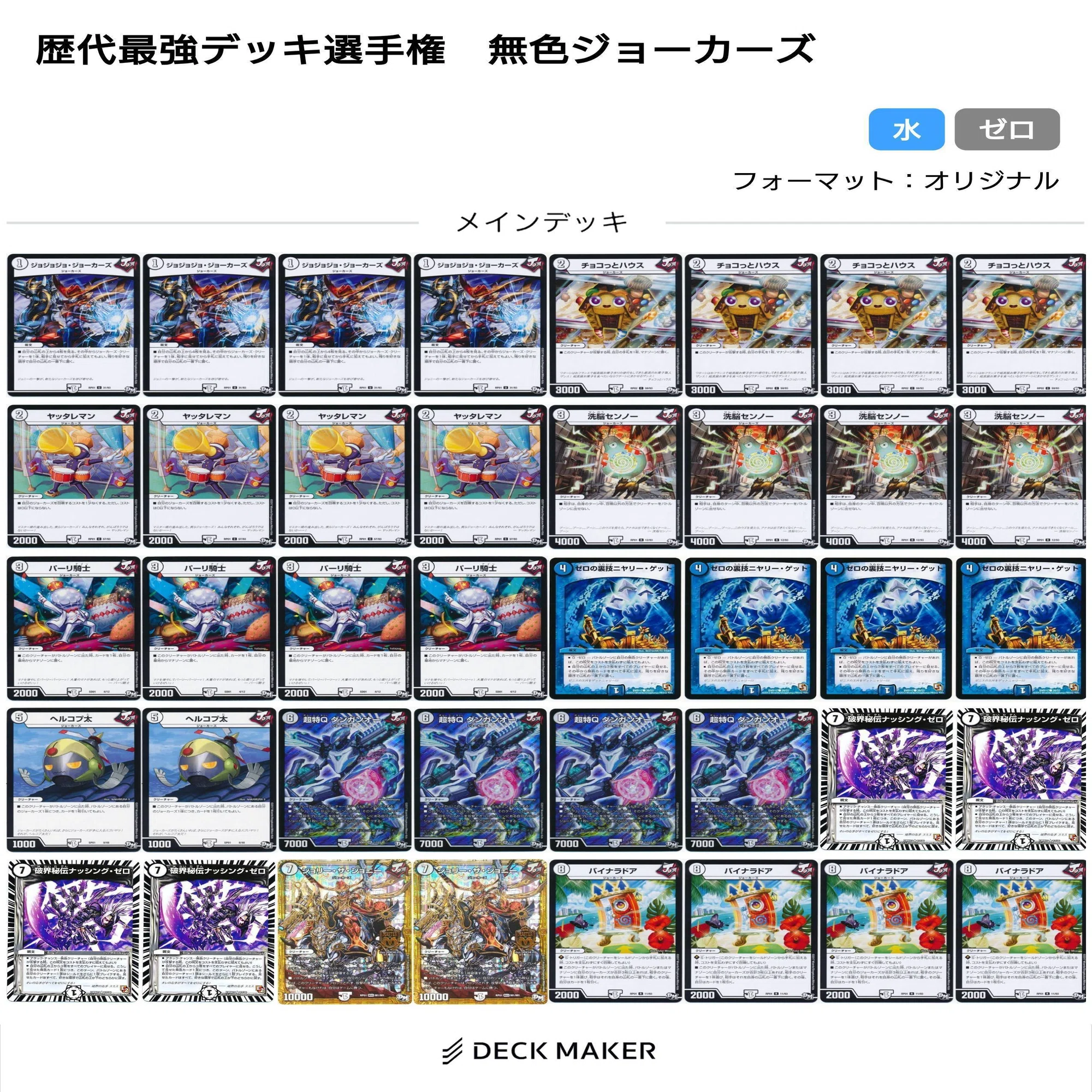 無色ジョーカーズ【デュエマ歴代最強デッキ選手権㊷】｜れもん