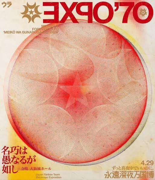 デタラメにベラボーなライブ。「ずっと真夜中でいいのに。オモテEXPO