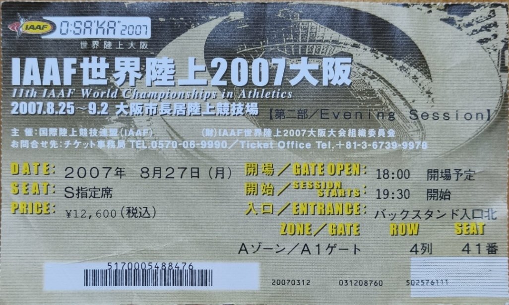 東京世界陸上を新国立で見たかった 無念のキャンセル手続き リセール9